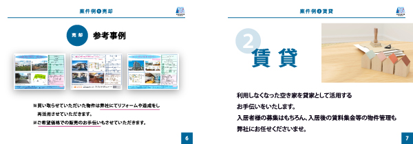 営業資料「ミヤモリ不動産株式会社」