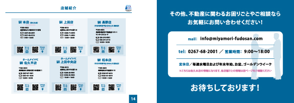 営業資料「ミヤモリ不動産株式会社」