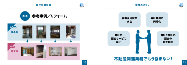 営業資料「ミヤモリ不動産株式会社」