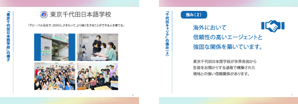 営業資料「千代田キャリア」