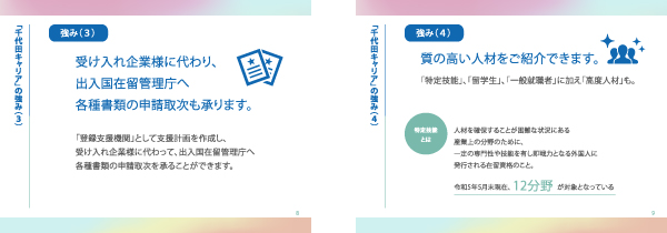 営業資料「千代田キャリア」