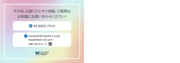 営業資料「千代田キャリア」