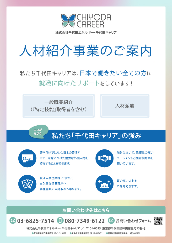 案内チラシ「千代田キャリア」