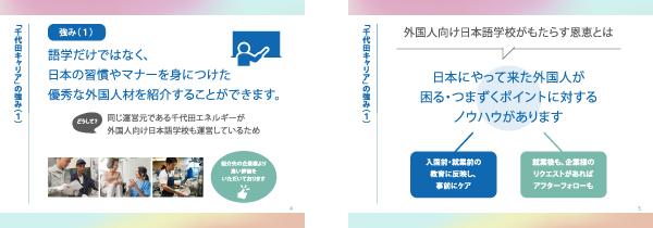 営業資料「千代田キャリア」